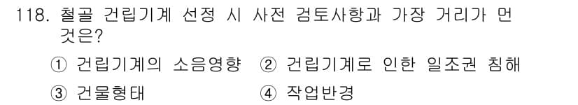 산업안전기사 2019년 118번 - 정답과 핵심 포인트를 검수 중인 기출문제