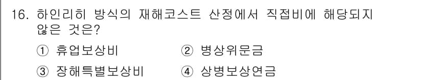 산업안전기사 2019년 16번 - 정답과 핵심 포인트를 검수 중인 기출문제