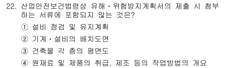 산업안전기사 2019년 22번 - 정답과 핵심 포인트를 검수 중인 기출문제