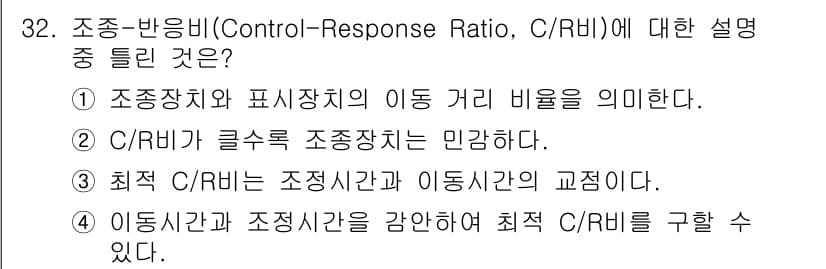 산업안전기사 2019년 32번 - C/RH 비율은 조정장치와 표시장치 간의 이동 거리 비율을 뜻하며, 이는... 에 관한 핵심 기출문제