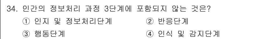 산업안전기사 2019년 34번 - 정답과 핵심 포인트를 검수 중인 기출문제