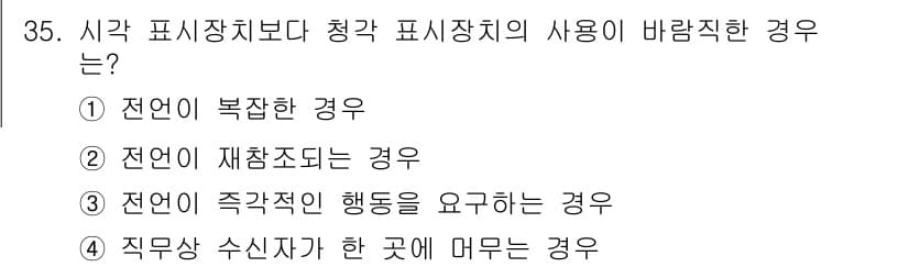 산업안전기사 2019년 35번 - 정답과 핵심 포인트를 검수 중인 기출문제