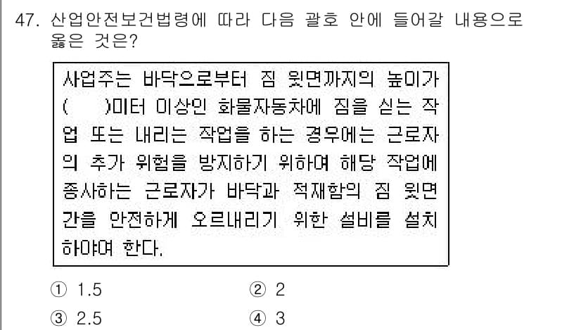 산업안전기사 2019년 47번 - 정답은 2입니다. 산업안전보건법에 따르면, 작업장에서의 화재나 폭발로부터... 에 관한 핵심 기출문제