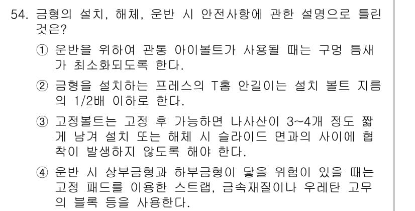 산업안전기사 2019년 54번 - 정답 2은 구명 튜브가 최소화되어야 한다는 내용과 관련이 있습니다. 규정... 에 관한 핵심 기출문제