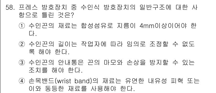 산업안전기사 2019년 58번 - 수인고의 재로는 합성섬유로 지름 4mm 이상이어야 하는 규정은 안전성을 ... 에 관한 핵심 기출문제