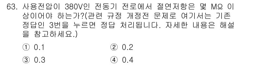 산업안전기사 2019년 63번 - 사용전압이 380V인 전동기 설계에서 절연저항은 일반적으로 인가 전압의 ... 에 관한 핵심 기출문제