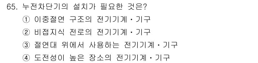 산업안전기사 2019년 65번 - 정답과 핵심 포인트를 검수 중인 기출문제