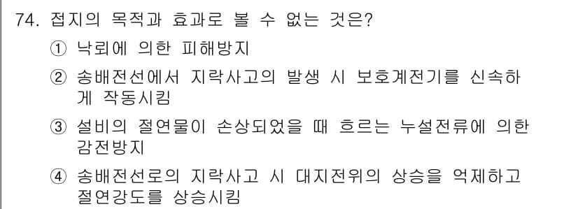산업안전기사 2019년 74번 - 문제에서 제시된 선택지 중 "낙뢰에 의한 피해방지"는 주제와 맞지 않습니... 에 관한 핵심 기출문제
