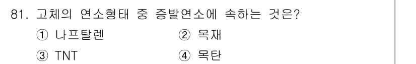 산업안전기사 2019년 81번 - 정답과 핵심 포인트를 검수 중인 기출문제