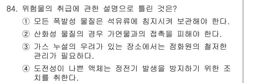 산업안전기사 2019년 84번 - 정답과 핵심 포인트를 검수 중인 기출문제