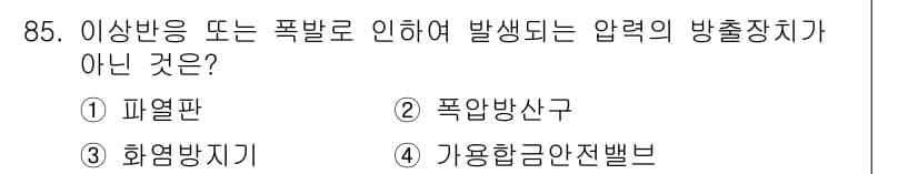 산업안전기사 2019년 85번 - 정답과 핵심 포인트를 검수 중인 기출문제