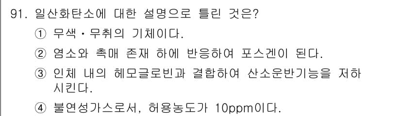 산업안전기사 2019년 91번 - 정답과 핵심 포인트를 검수 중인 기출문제