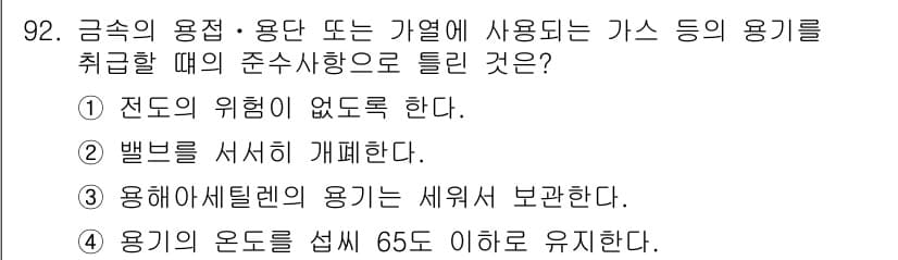 산업안전기사 2019년 92번 - 정답과 핵심 포인트를 검수 중인 기출문제