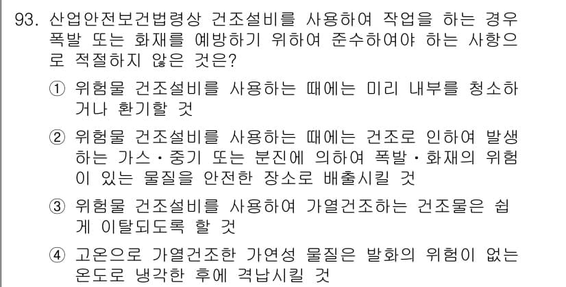 산업안전기사 2019년 93번 - 정답과 핵심 포인트를 검수 중인 기출문제