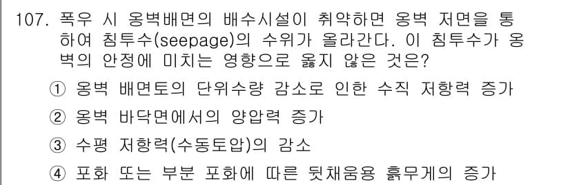 산업안전기사_필기 2019년 107번 - 정답과 핵심 포인트를 검수 중인 기출문제