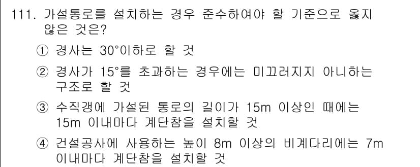 산업안전기사_필기 2019년 111번 - 정답과 핵심 포인트를 검수 중인 기출문제