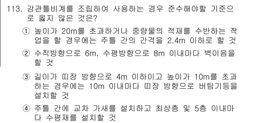 산업안전기사_필기 2019년 113번 - 정답과 핵심 포인트를 검수 중인 기출문제