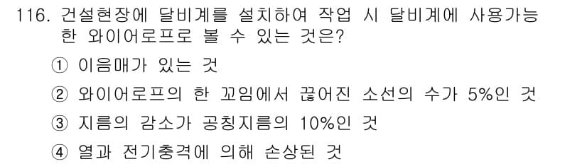 산업안전기사_필기 2019년 116번 - 정답과 핵심 포인트를 검수 중인 기출문제