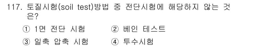산업안전기사_필기 2019년 117번 - 정답과 핵심 포인트를 검수 중인 기출문제
