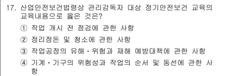 산업안전기사_필기 2019년 17번 - 정답과 핵심 포인트를 검수 중인 기출문제
