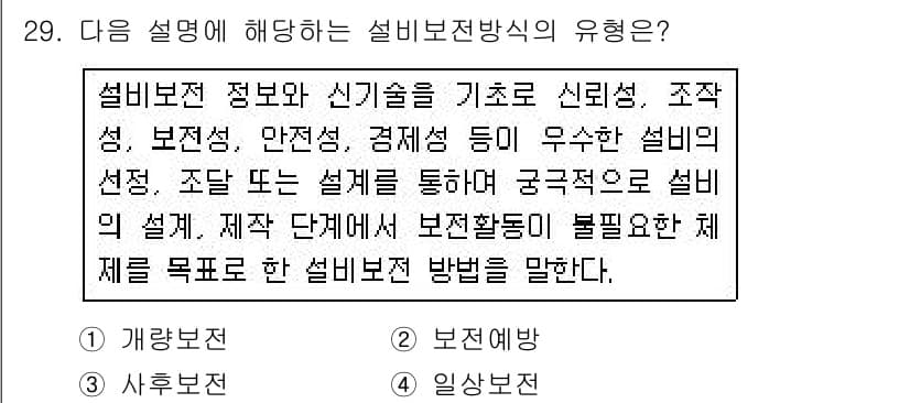 산업안전기사_필기 2019년 29번 - 정답과 핵심 포인트를 검수 중인 기출문제