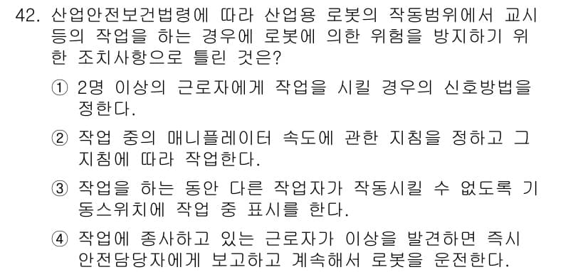 산업안전기사_필기 2019년 42번 - 정답과 핵심 포인트를 검수 중인 기출문제