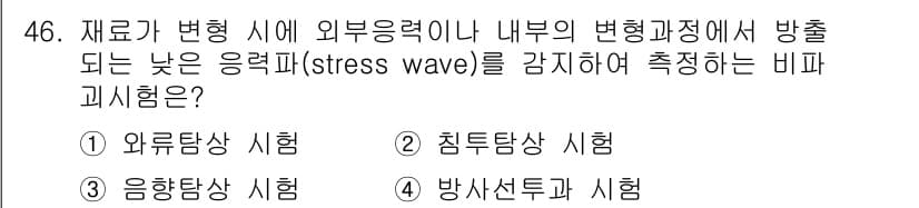 산업안전기사_필기 2019년 46번 - 정답과 핵심 포인트를 검수 중인 기출문제