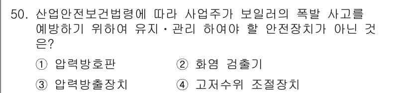 산업안전기사_필기 2019년 50번 - 정답과 핵심 포인트를 검수 중인 기출문제