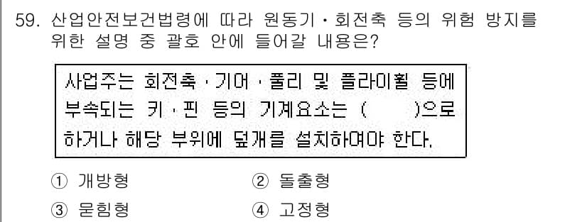 산업안전기사_필기 2019년 59번 - 정답과 핵심 포인트를 검수 중인 기출문제