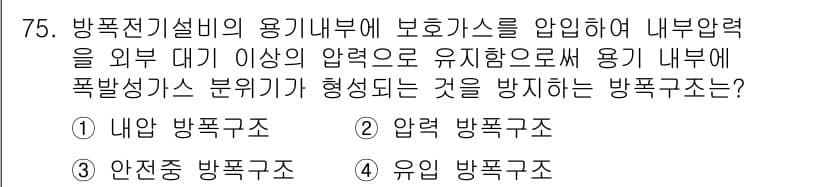 산업안전기사_필기 2019년 75번 - 정답과 핵심 포인트를 검수 중인 기출문제