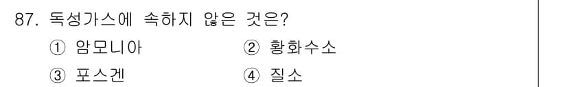 산업안전기사_필기 2019년 87번 - 황화수소는 독성 가스로, 독성의 주요 특성에 따라 유독 물질로 분류됩니다... 에 관한 핵심 기출문제