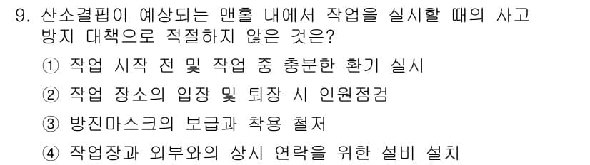 산업안전기사_필기 2019년 9번 - 정답과 핵심 포인트를 검수 중인 기출문제