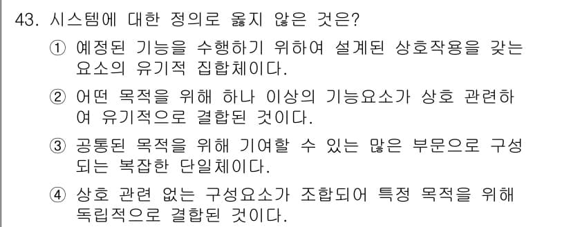 정보처리산업기사 2019년 43번 - 정답과 핵심 포인트를 검수 중인 기출문제