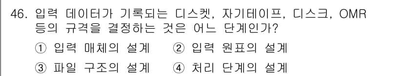 정보처리산업기사 2019년 46번 - 정답과 핵심 포인트를 검수 중인 기출문제