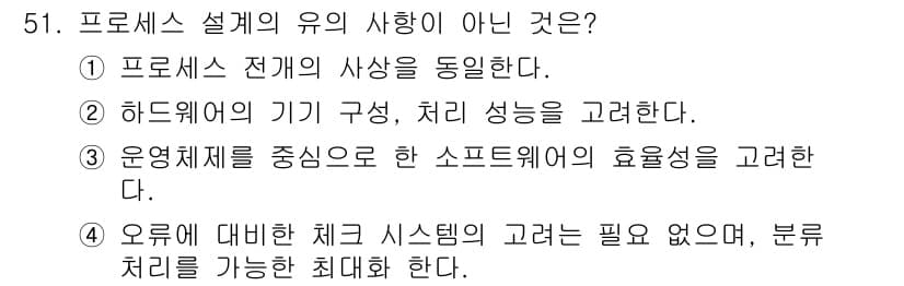 정보처리산업기사 2019년 51번 - 정답과 핵심 포인트를 검수 중인 기출문제