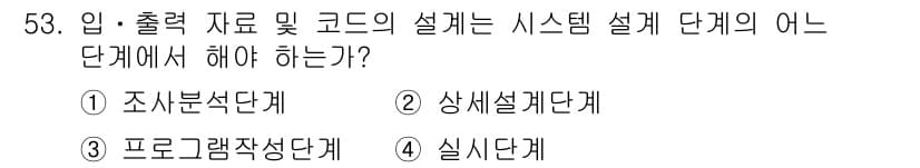 정보처리산업기사 2019년 53번 - 정답과 핵심 포인트를 검수 중인 기출문제