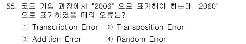 정보처리산업기사 2019년 55번 - 정답과 핵심 포인트를 검수 중인 기출문제