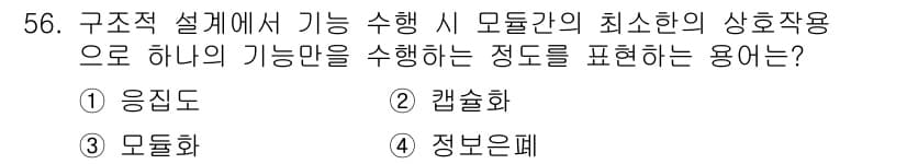 정보처리산업기사 2019년 56번 - 정답과 핵심 포인트를 검수 중인 기출문제