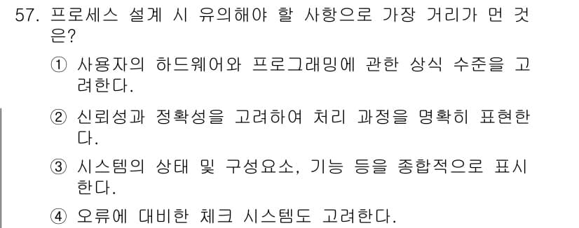 정보처리산업기사 2019년 57번 - 정답과 핵심 포인트를 검수 중인 기출문제