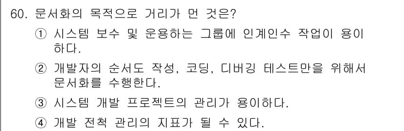 정보처리산업기사 2019년 60번 - 정답과 핵심 포인트를 검수 중인 기출문제