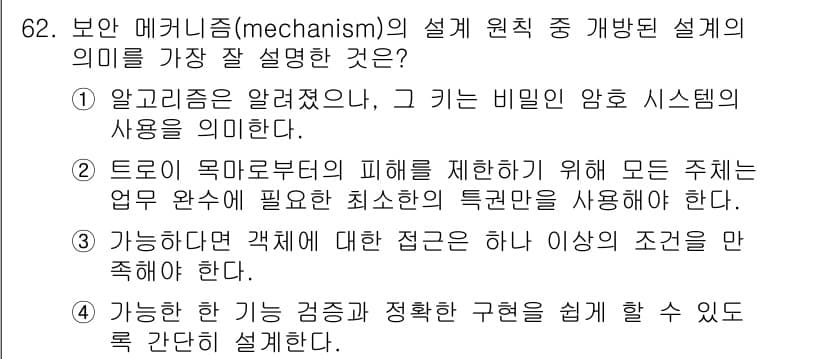 정보처리산업기사 2019년 62번 - 정답과 핵심 포인트를 검수 중인 기출문제