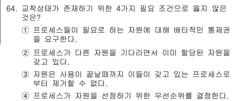 정보처리산업기사 2019년 64번 - 정답과 핵심 포인트를 검수 중인 기출문제