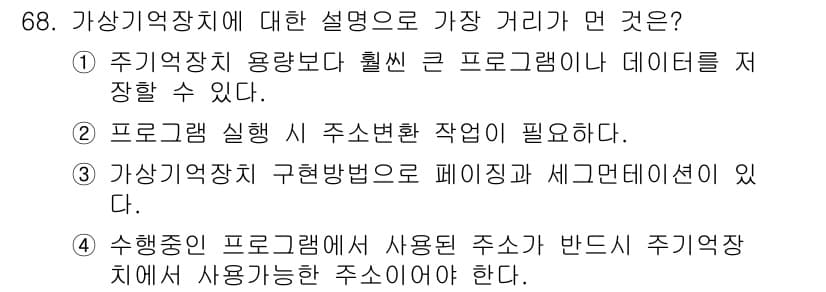 정보처리산업기사 2019년 68번 - 정답과 핵심 포인트를 검수 중인 기출문제