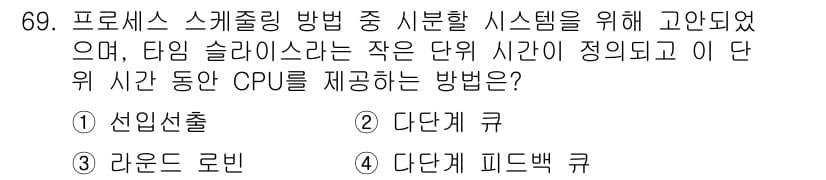 정보처리산업기사 2019년 69번 - 정답과 핵심 포인트를 검수 중인 기출문제