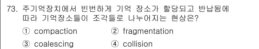 정보처리산업기사 2019년 73번 - 정답과 핵심 포인트를 검수 중인 기출문제