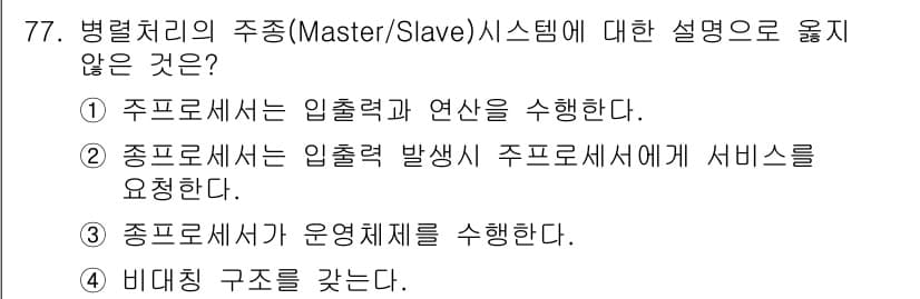 정보처리산업기사 2019년 77번 - 정답과 핵심 포인트를 검수 중인 기출문제