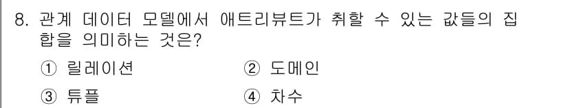 정보처리산업기사 2019년 8번 - 정답과 핵심 포인트를 검수 중인 기출문제