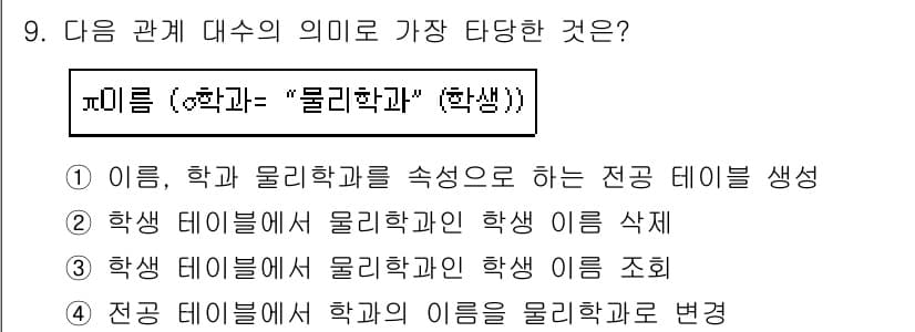 정보처리산업기사 2019년 9번 - 정답과 핵심 포인트를 검수 중인 기출문제