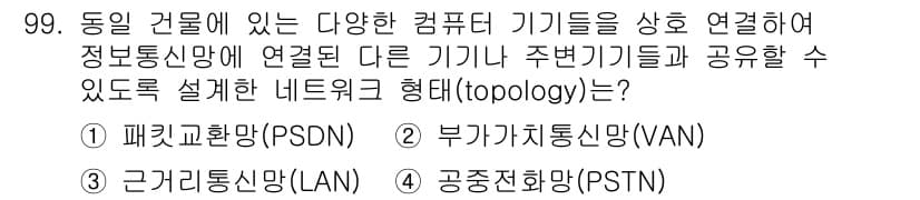 정보처리산업기사 2019년 99번 - 정답과 핵심 포인트를 검수 중인 기출문제