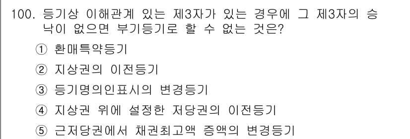 공인중개사_2차 2018년 100번 - 정답과 핵심 포인트를 검수 중인 기출문제